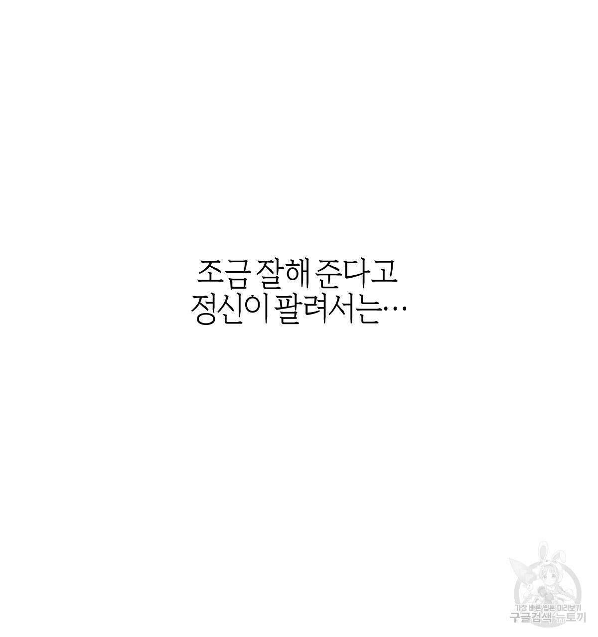 미필적 고의에 의한 연애사 67화 4