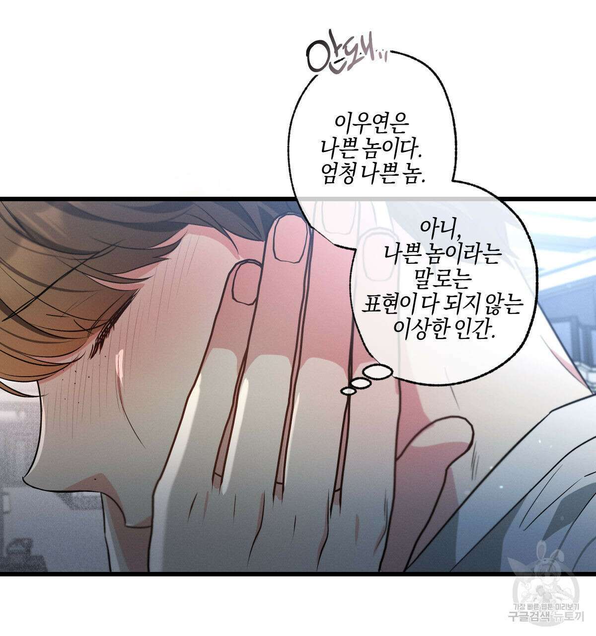 미필적 고의에 의한 연애사 67화 5