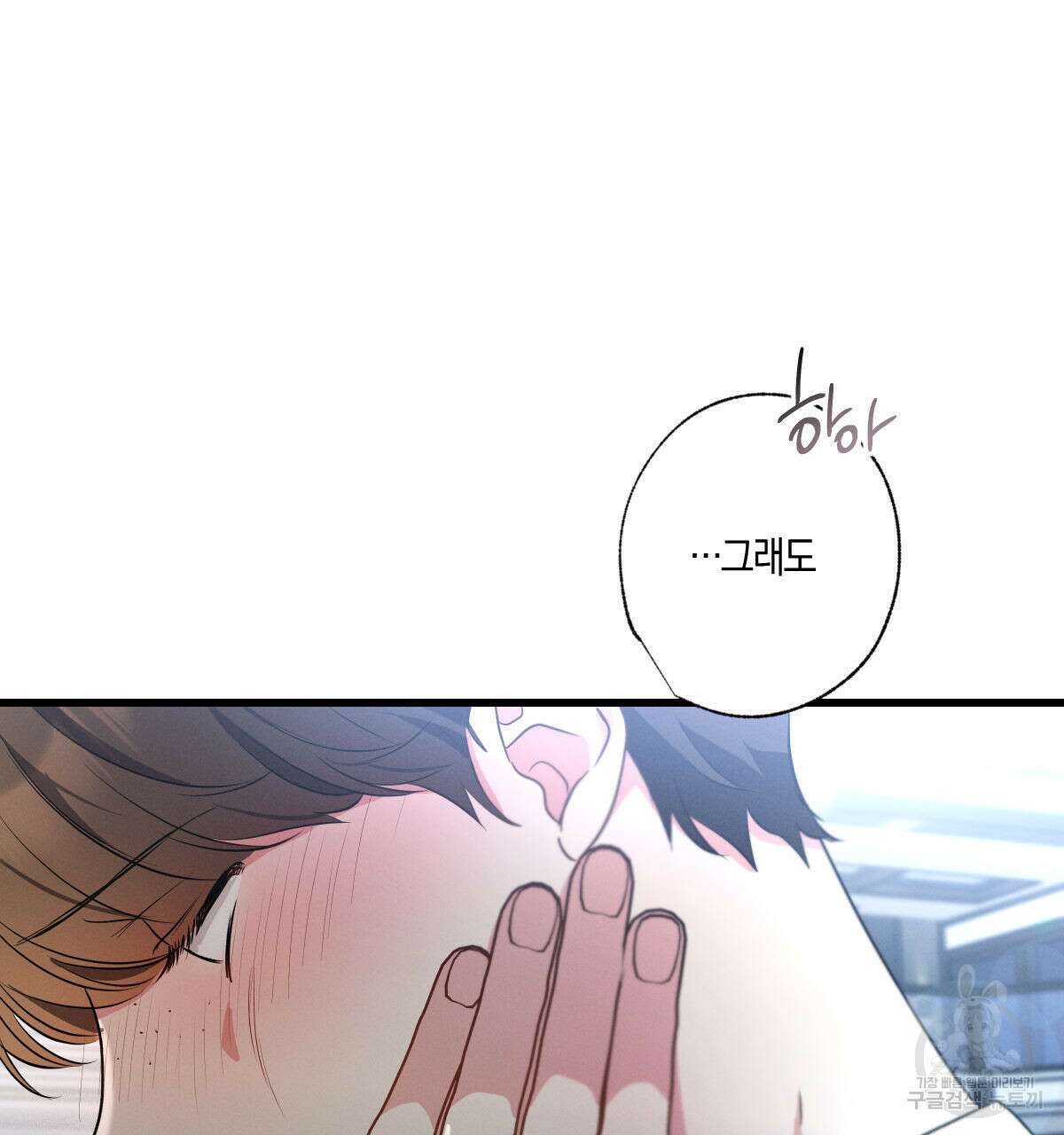 미필적 고의에 의한 연애사 67화 6