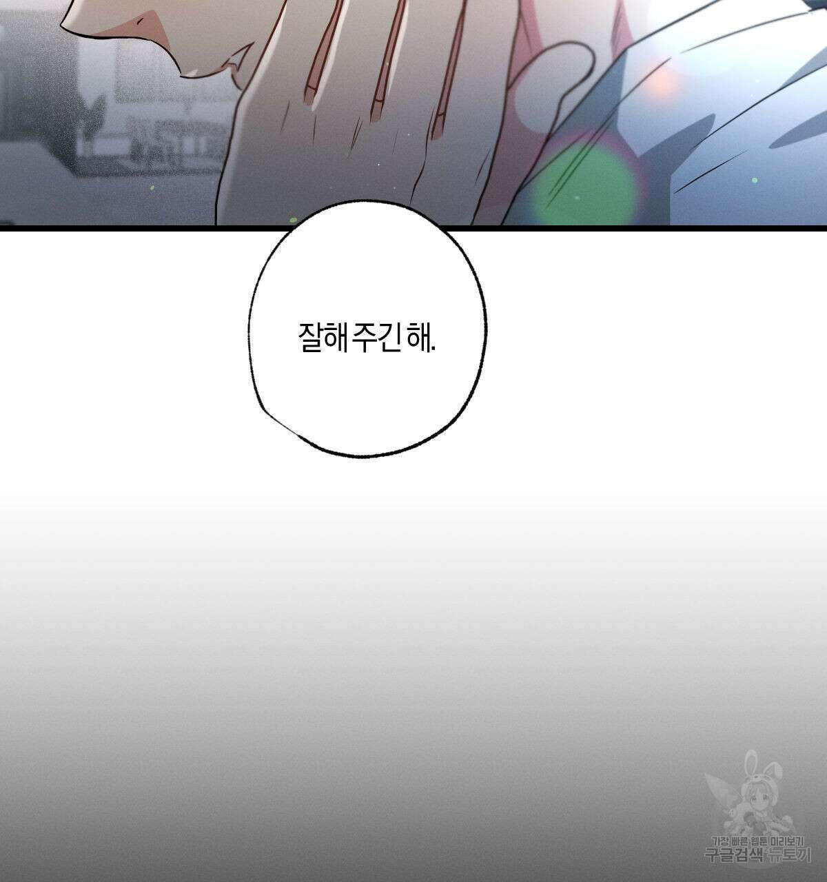 미필적 고의에 의한 연애사 67화 7