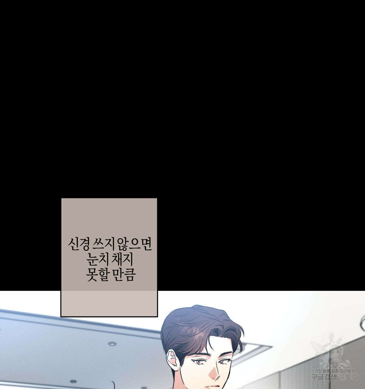 미필적 고의에 의한 연애사 67화 9