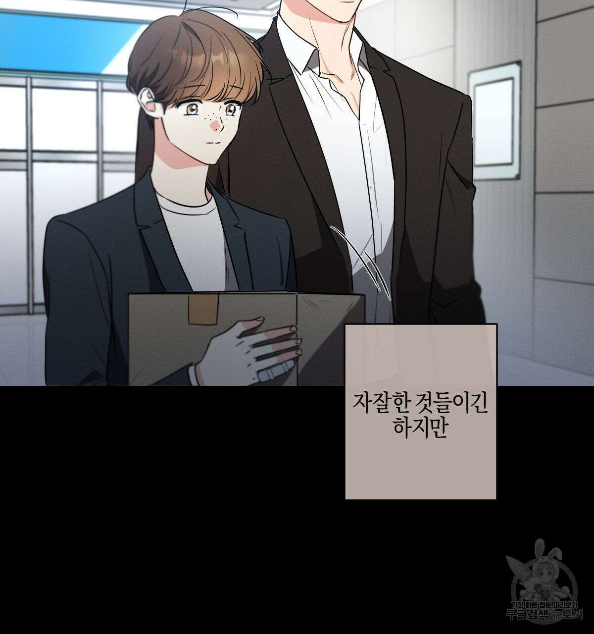 미필적 고의에 의한 연애사 67화 10