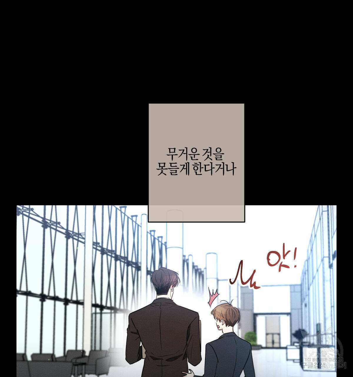 미필적 고의에 의한 연애사 67화 11