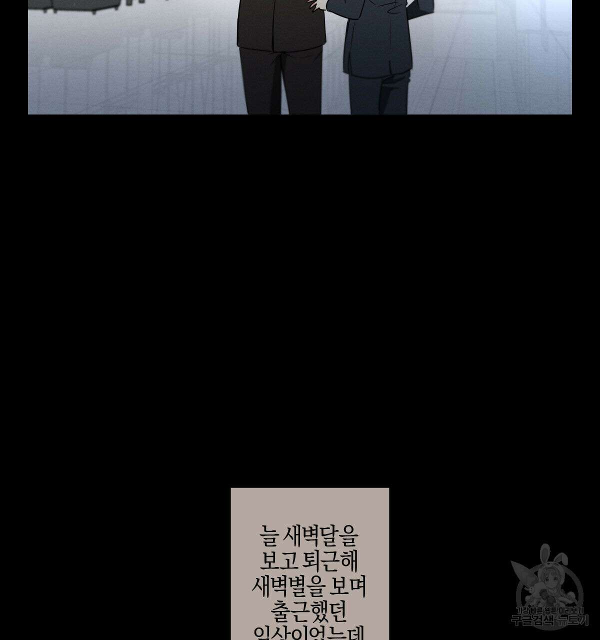 미필적 고의에 의한 연애사 67화 12