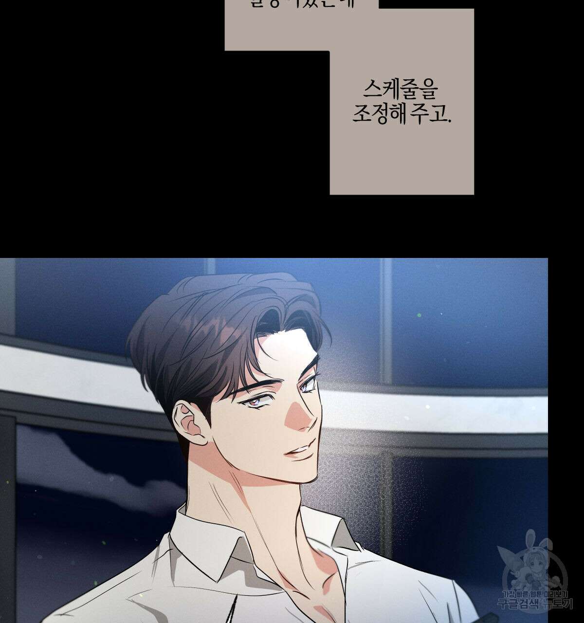 미필적 고의에 의한 연애사 67화 13