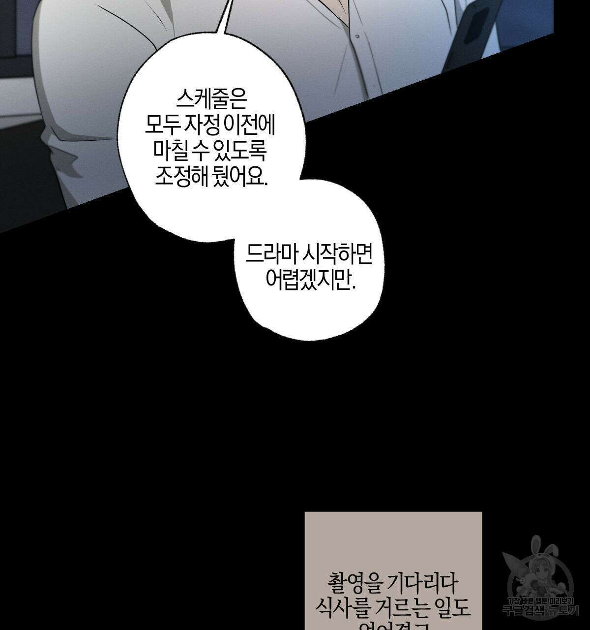 미필적 고의에 의한 연애사 67화 14