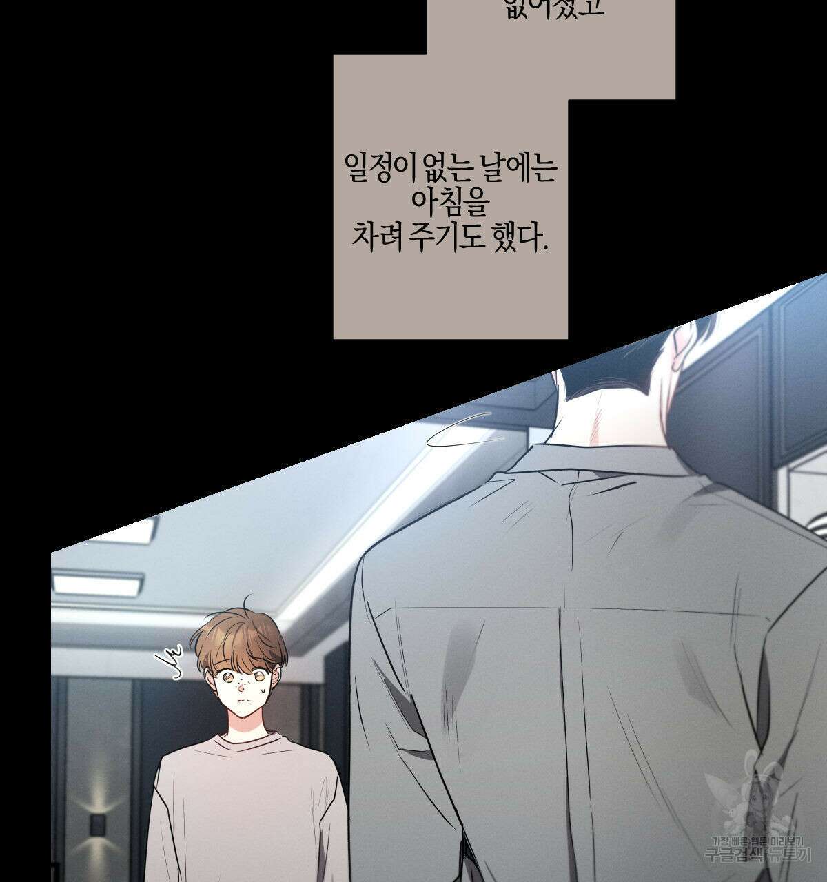 미필적 고의에 의한 연애사 67화 15