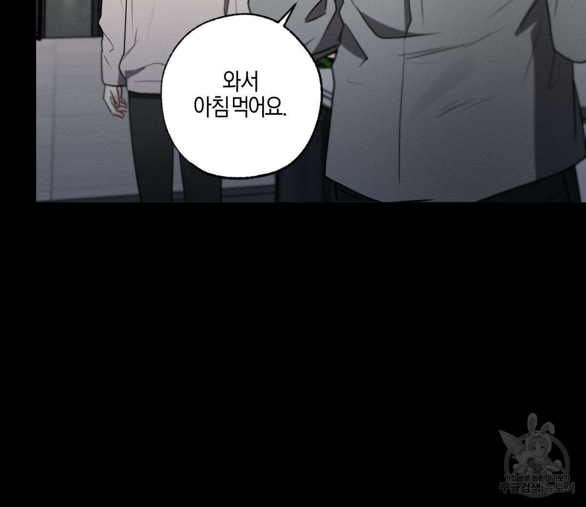 미필적 고의에 의한 연애사 67화 16