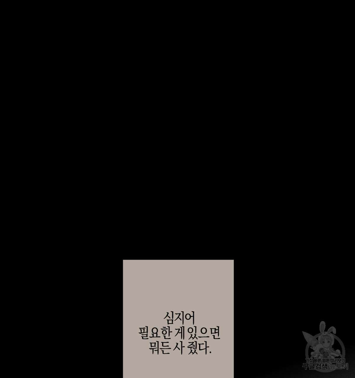 미필적 고의에 의한 연애사 67화 17