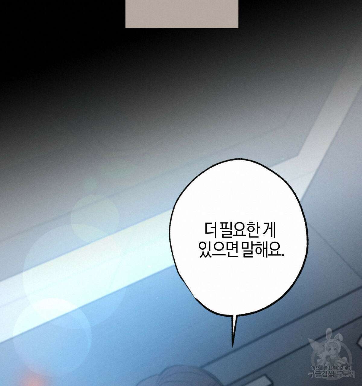 미필적 고의에 의한 연애사 67화 18