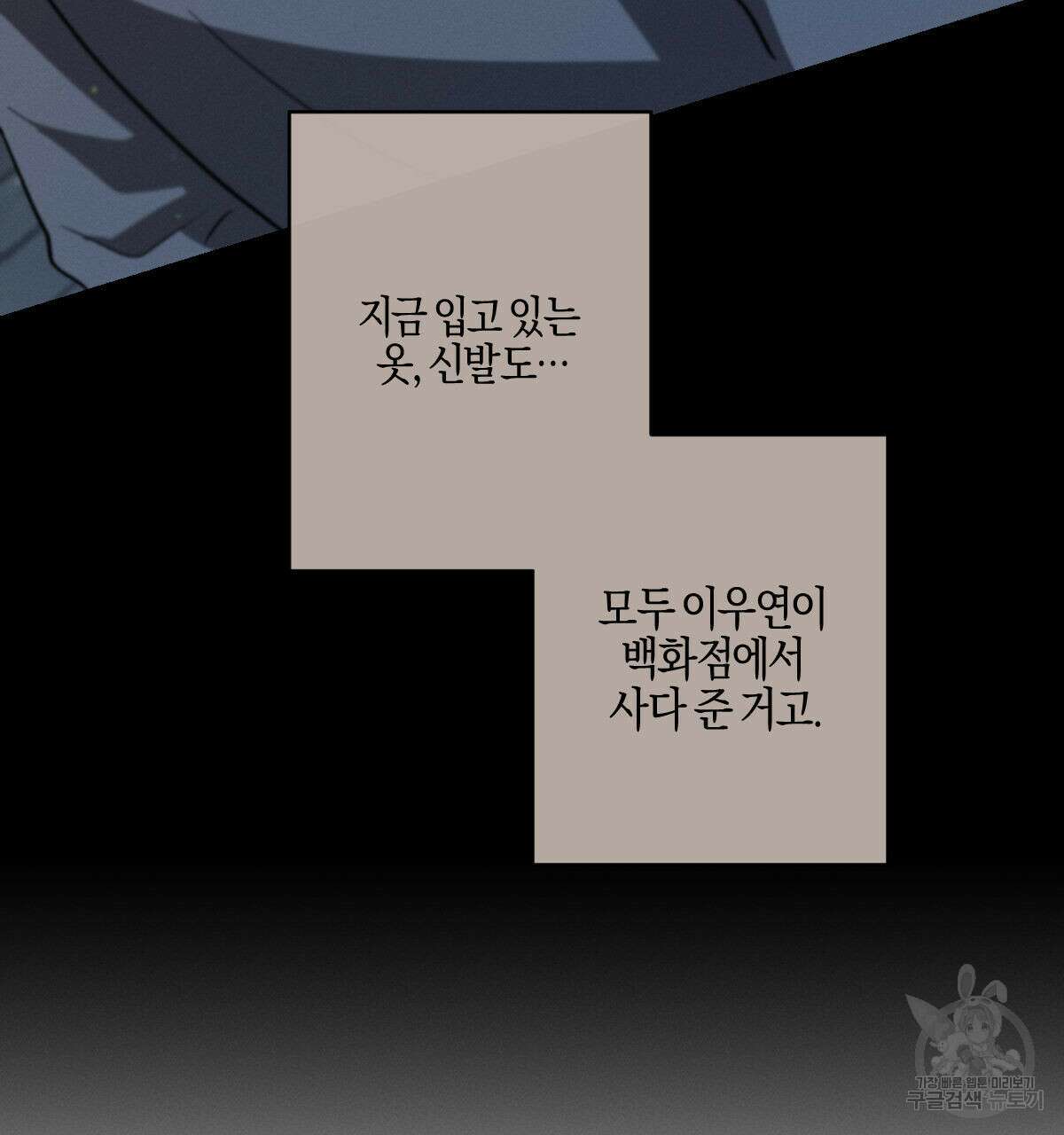 미필적 고의에 의한 연애사 67화 21