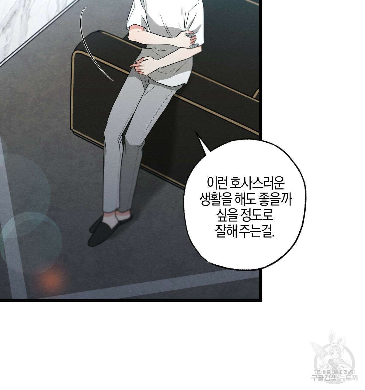 미필적 고의에 의한 연애사 67화 23