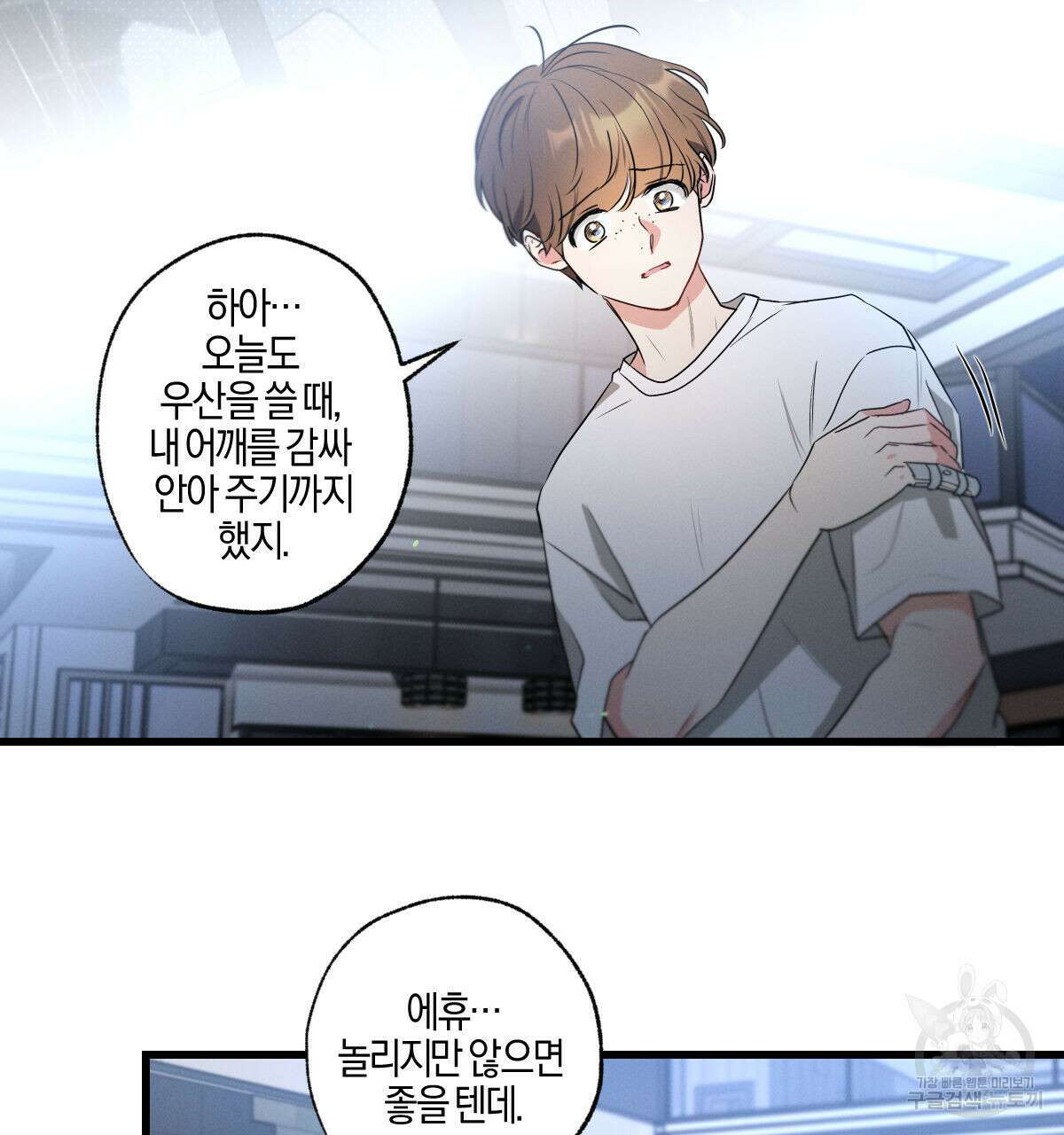 미필적 고의에 의한 연애사 67화 26