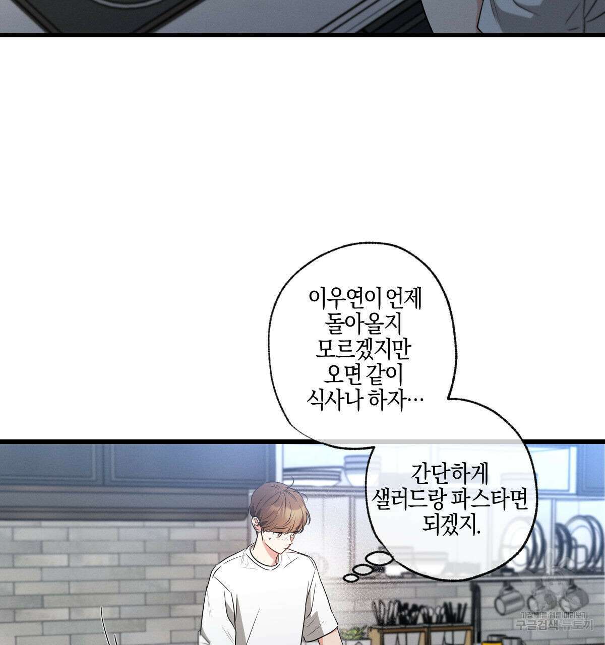 미필적 고의에 의한 연애사 67화 31