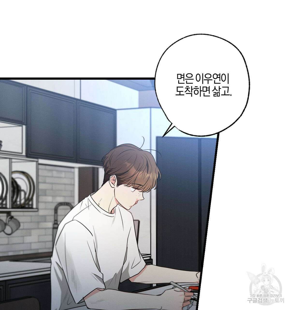 미필적 고의에 의한 연애사 67화 33