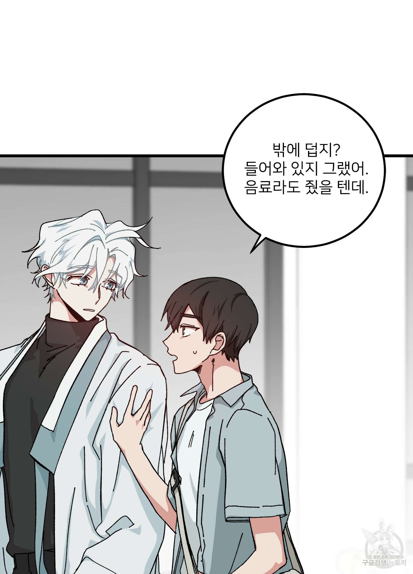 러브 미, 마이 갓 7화 2