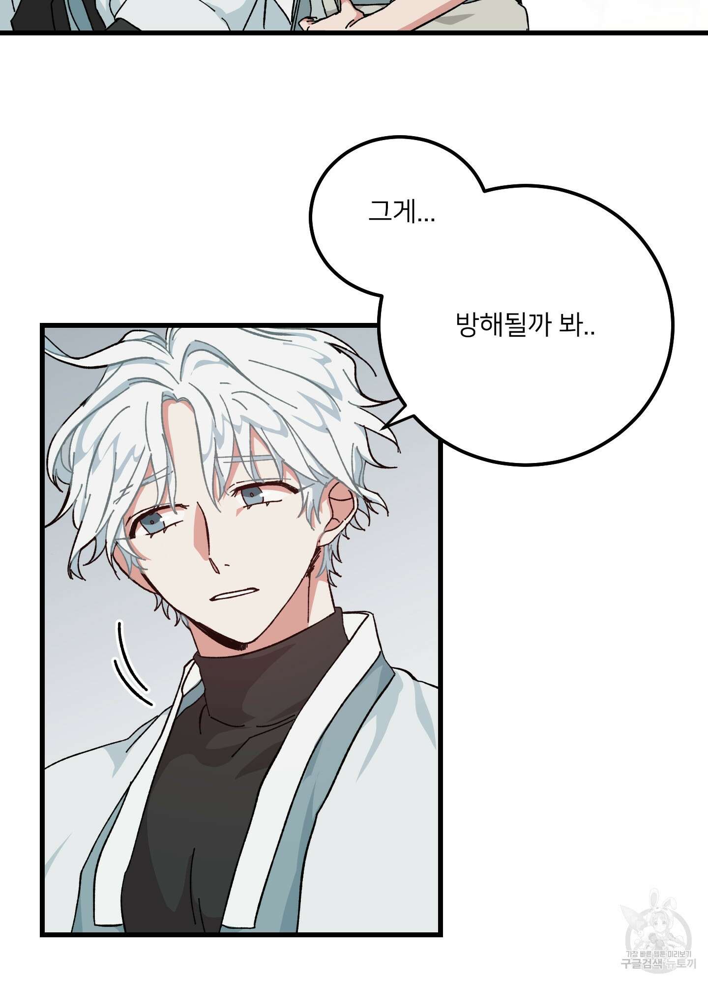 러브 미, 마이 갓 7화 3