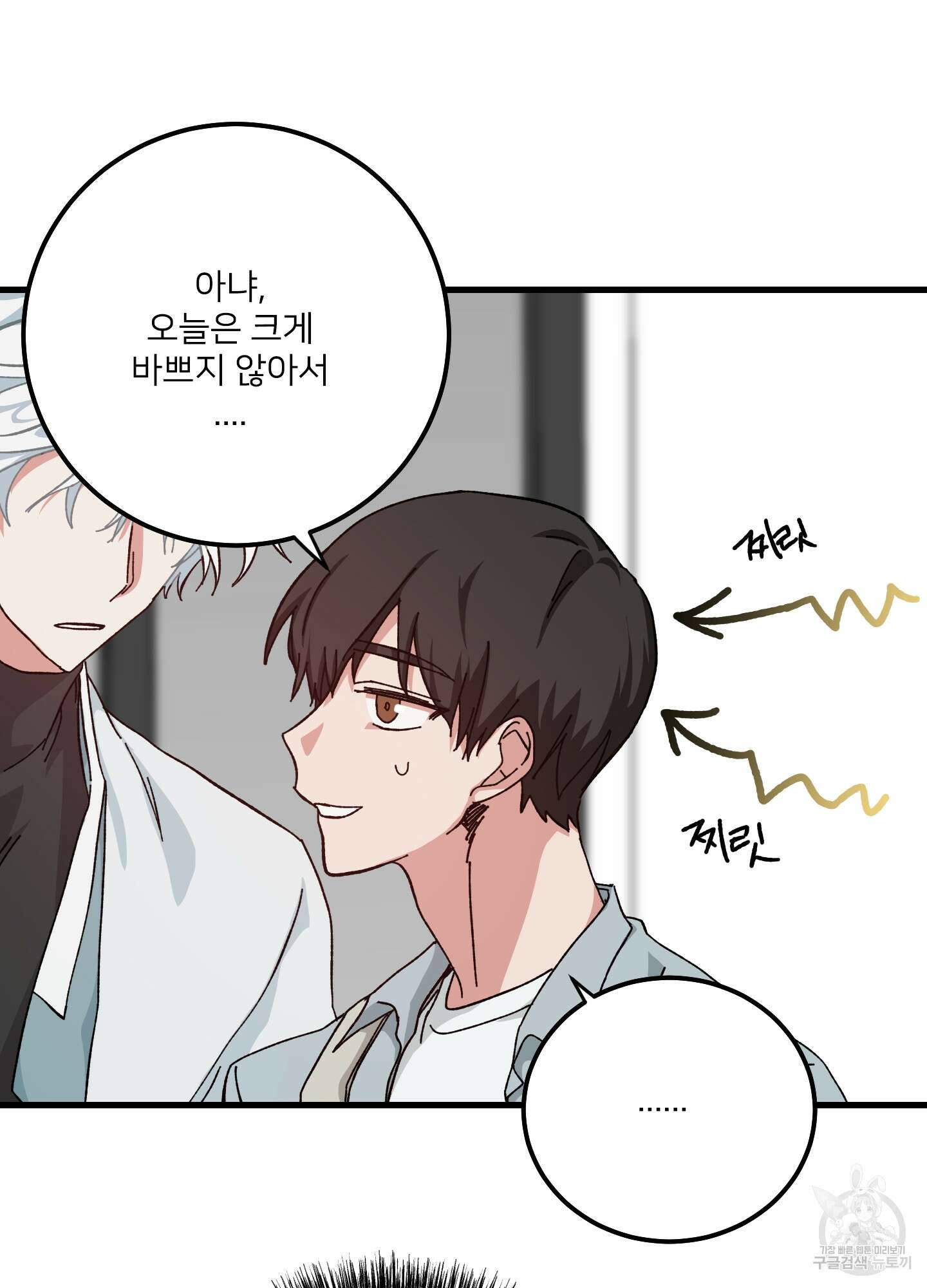 러브 미, 마이 갓 7화 4