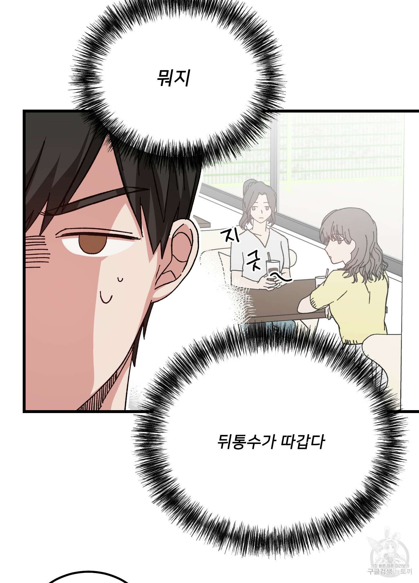 러브 미, 마이 갓 7화 5
