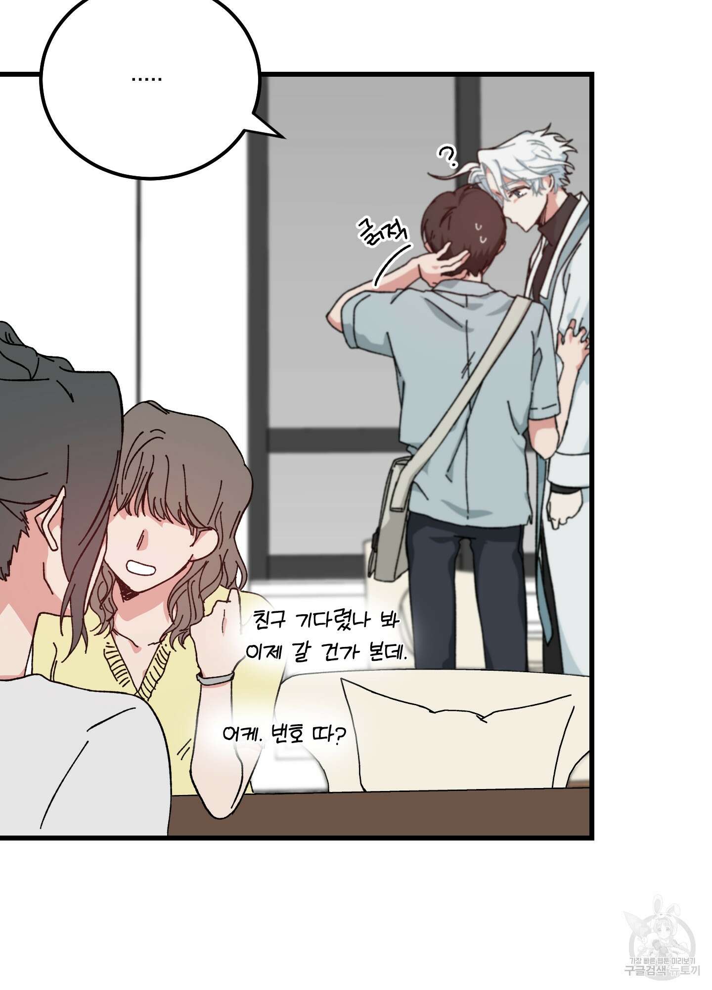 러브 미, 마이 갓 7화 6