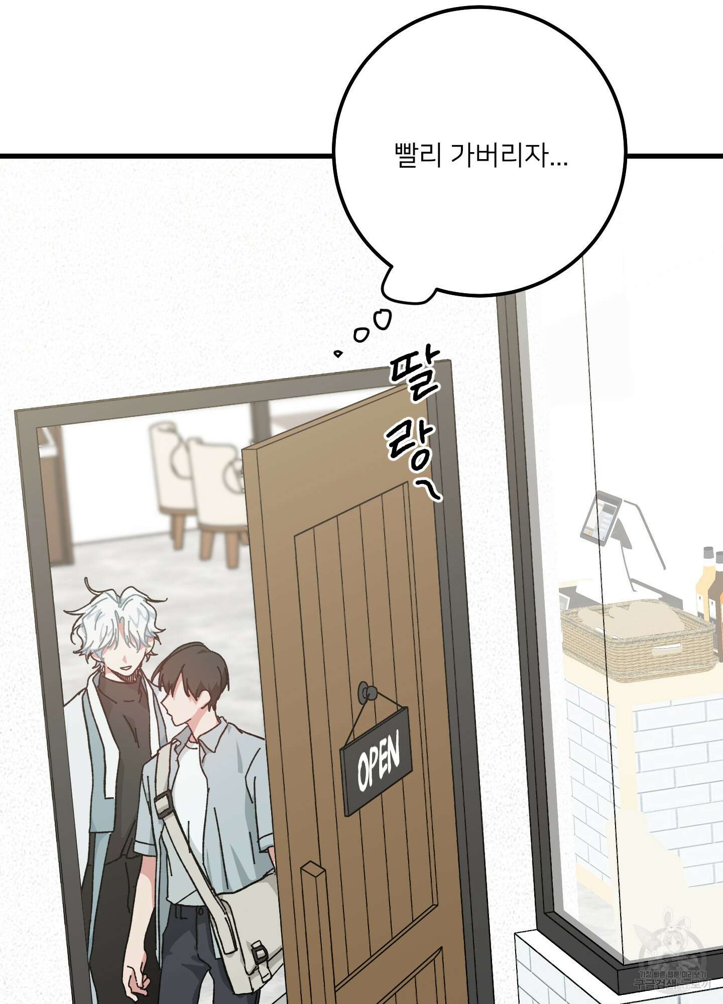 러브 미, 마이 갓 7화 7