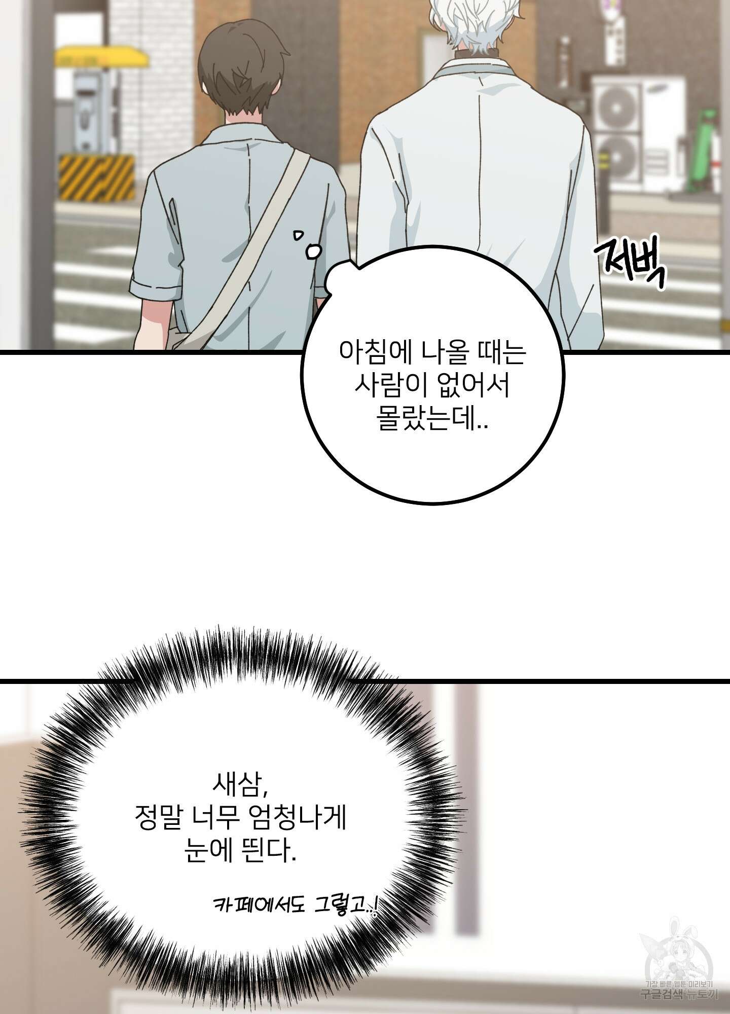 러브 미, 마이 갓 7화 9