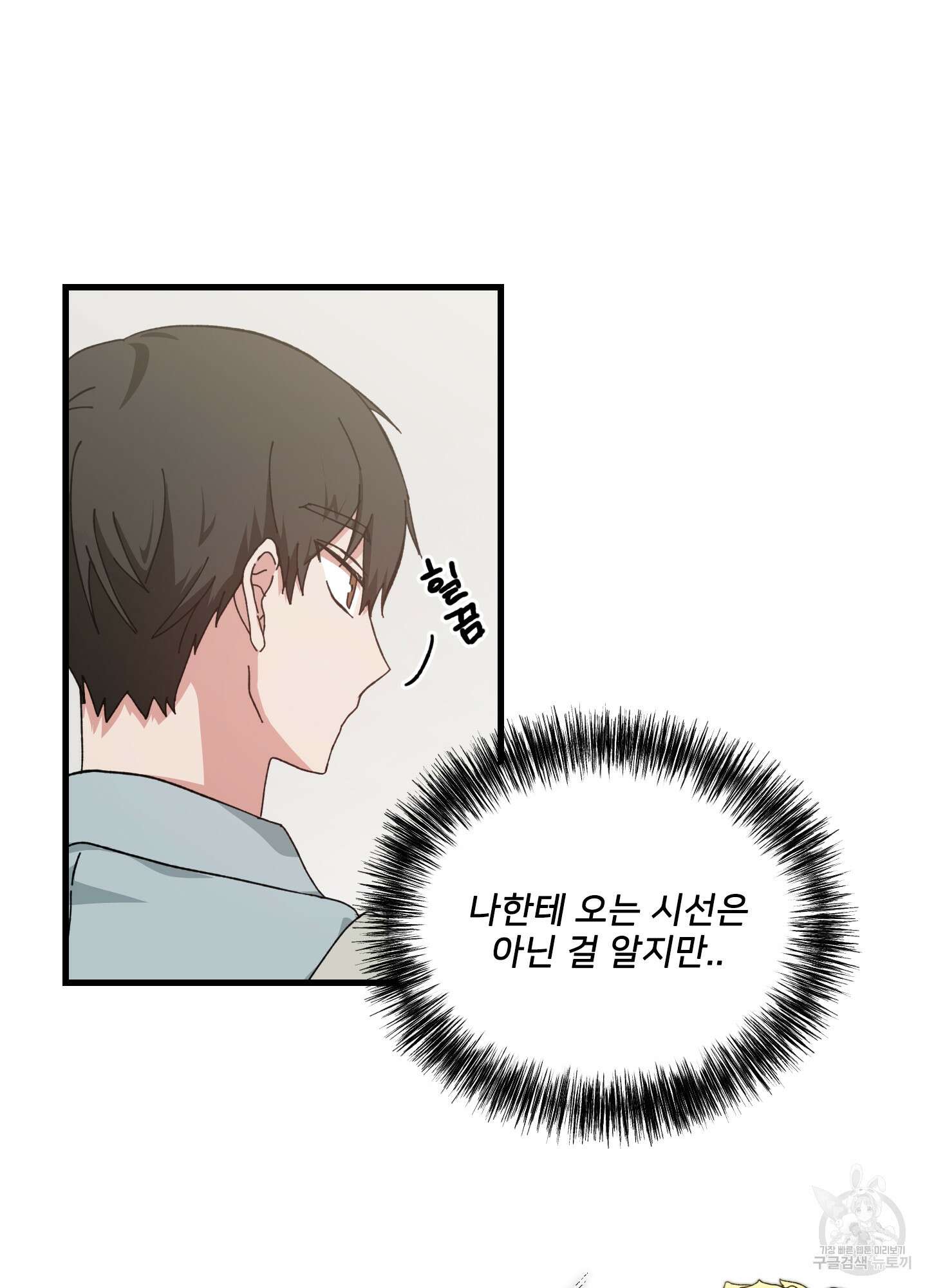 러브 미, 마이 갓 7화 11