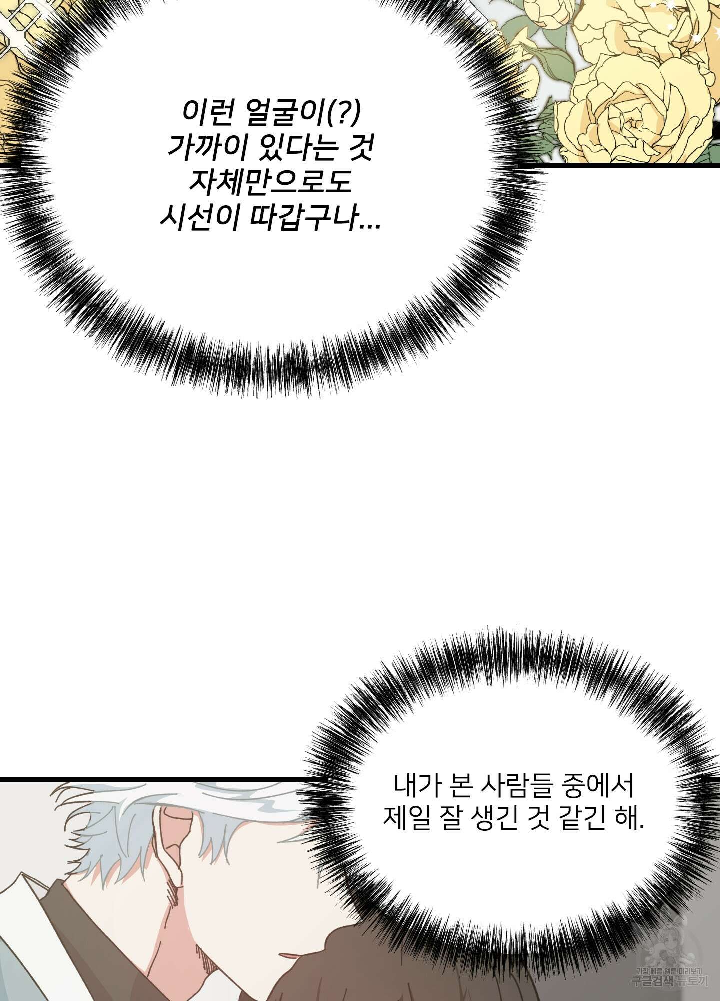 러브 미, 마이 갓 7화 13