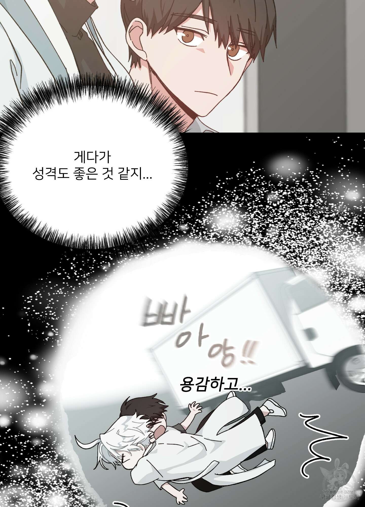 러브 미, 마이 갓 7화 14