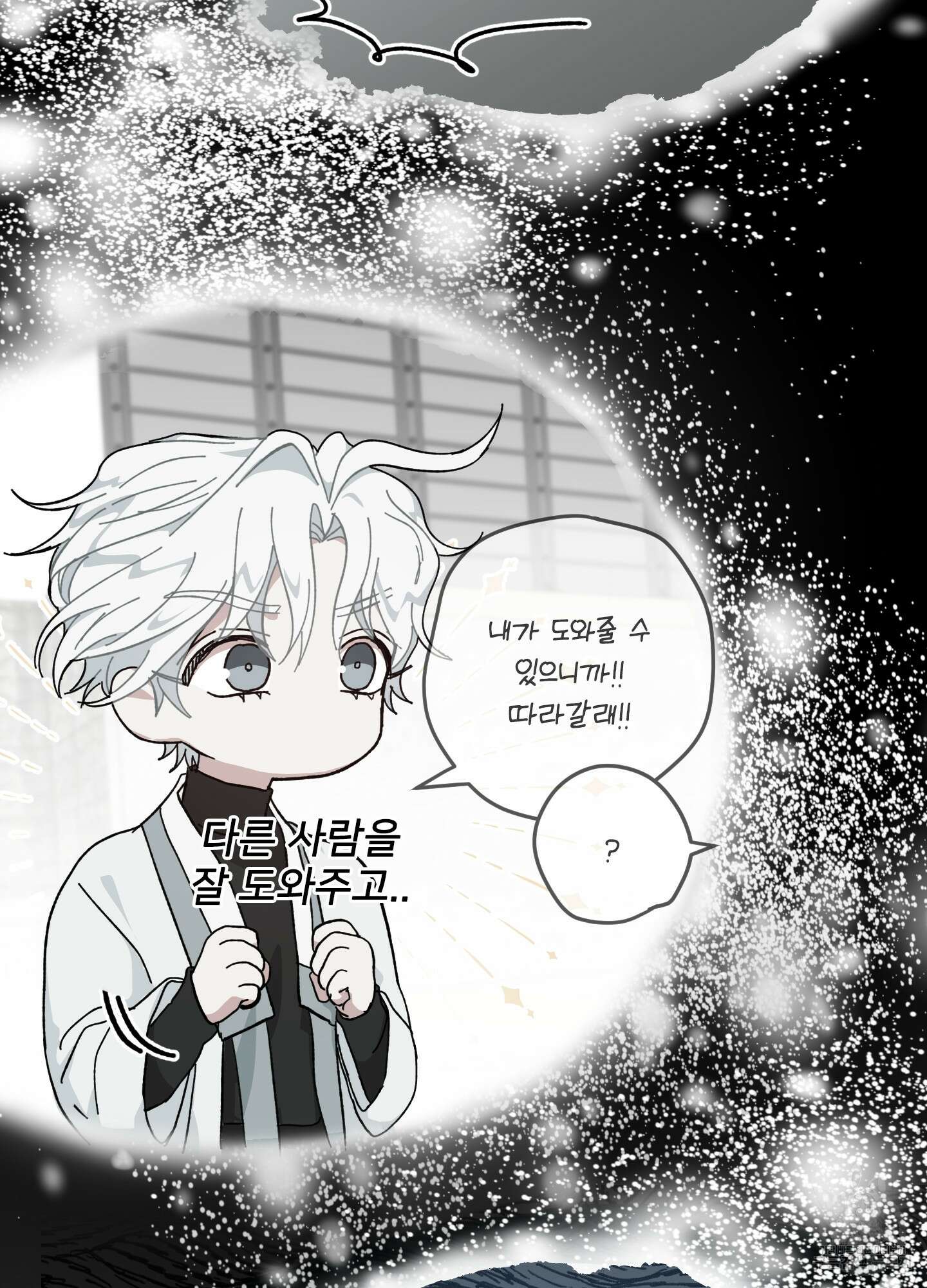 러브 미, 마이 갓 7화 15