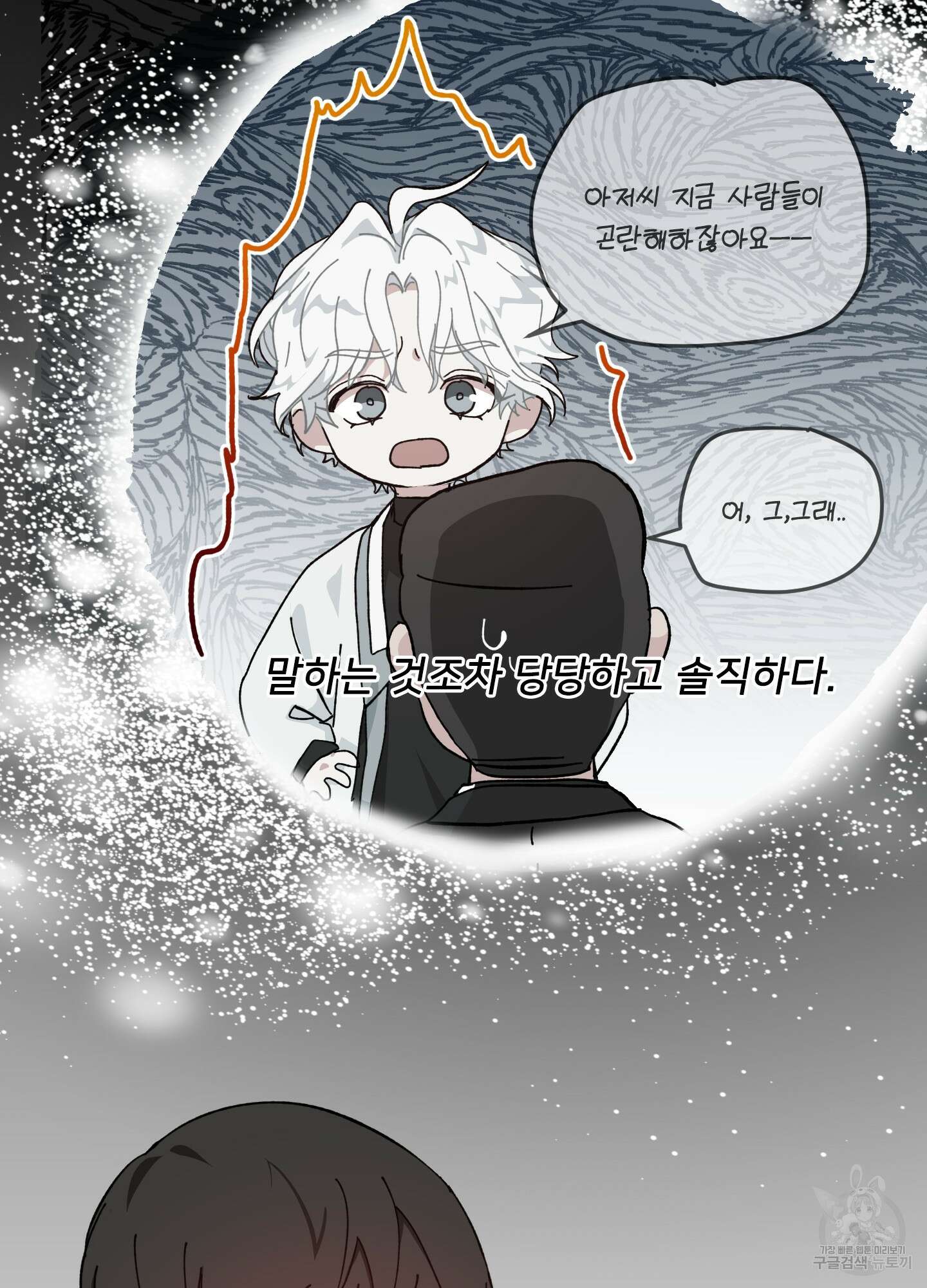 러브 미, 마이 갓 7화 16