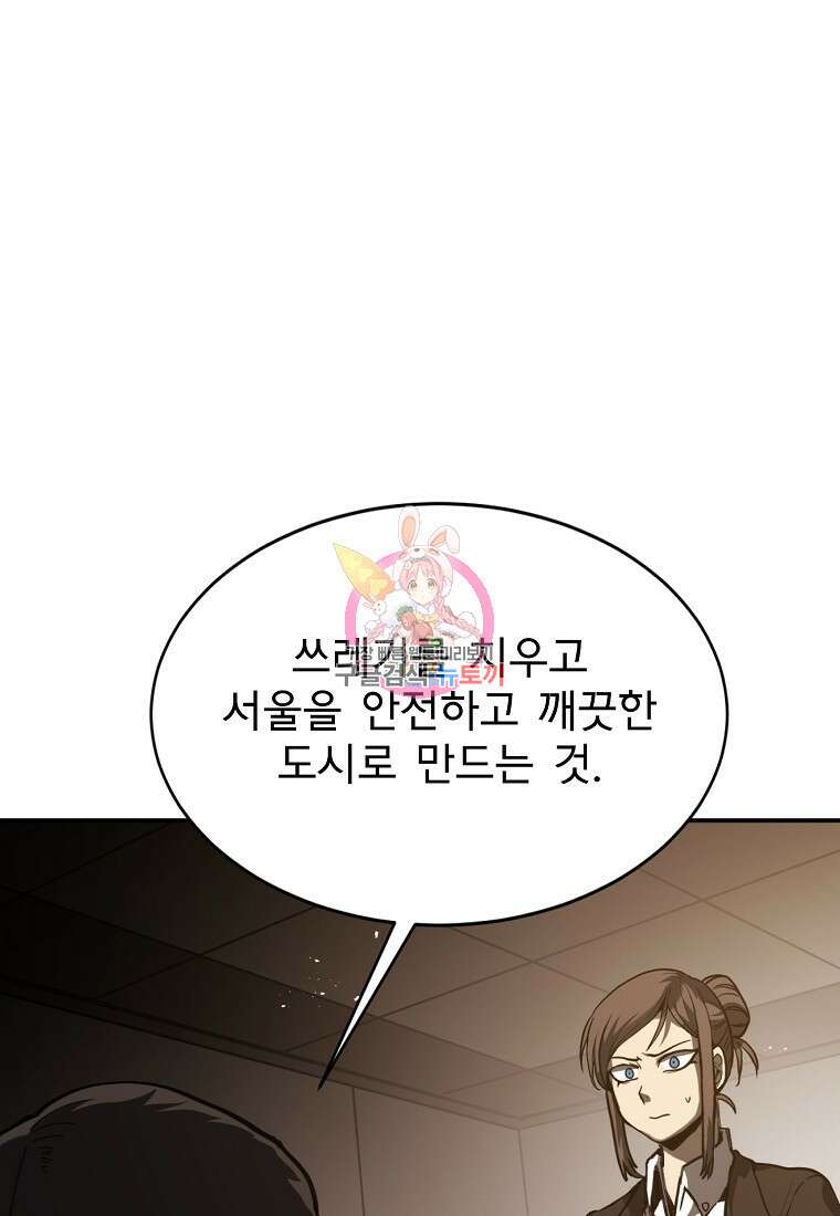 12구역 2화 1
