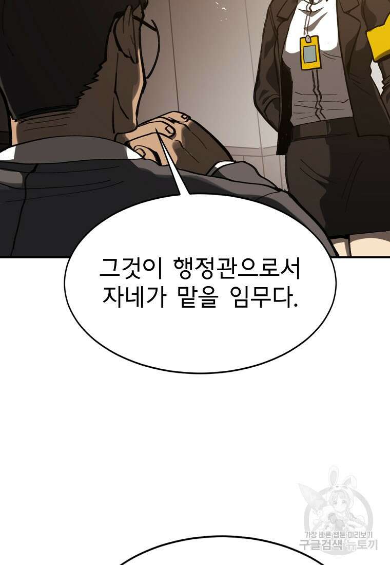 12구역 2화 2