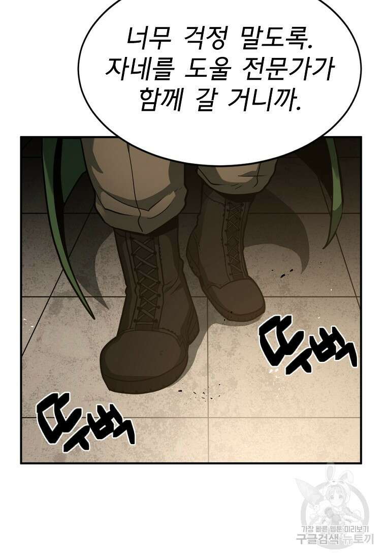 12구역 2화 3
