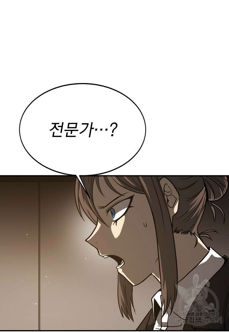 12구역 2화 4