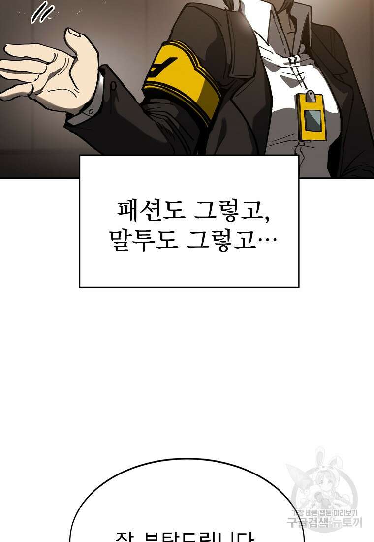 12구역 2화 23