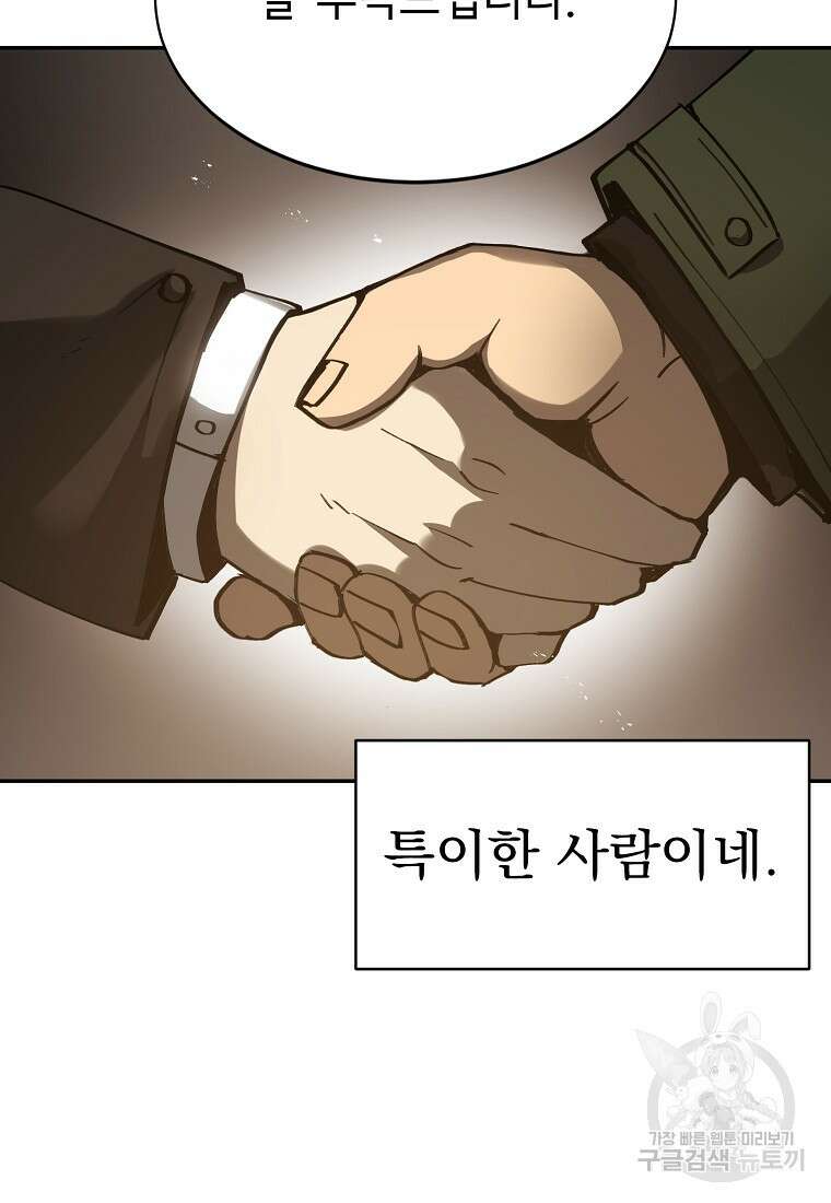 12구역 2화 24