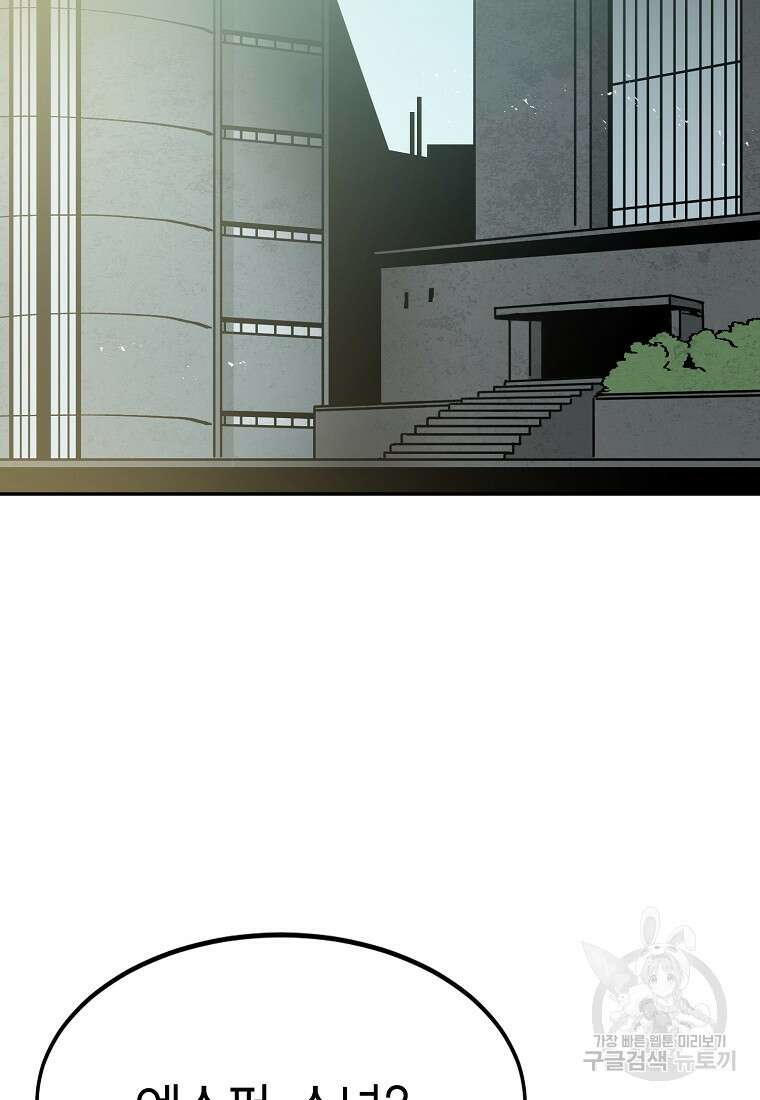 12구역 9화 2