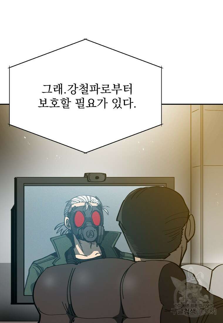 12구역 9화 4