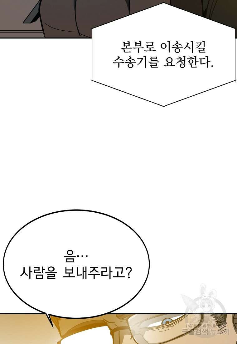 12구역 9화 5