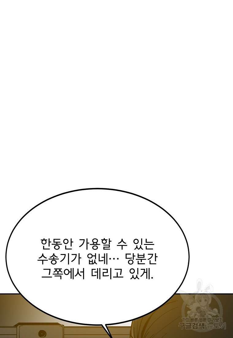 12구역 9화 8