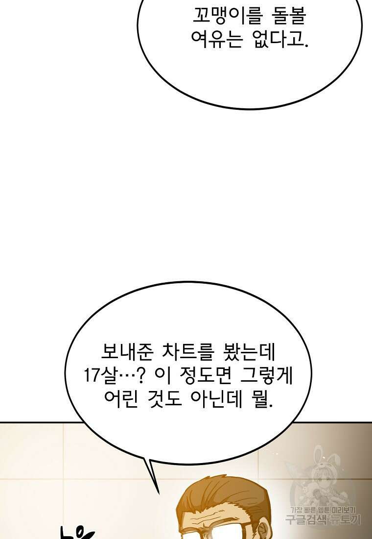 12구역 9화 11