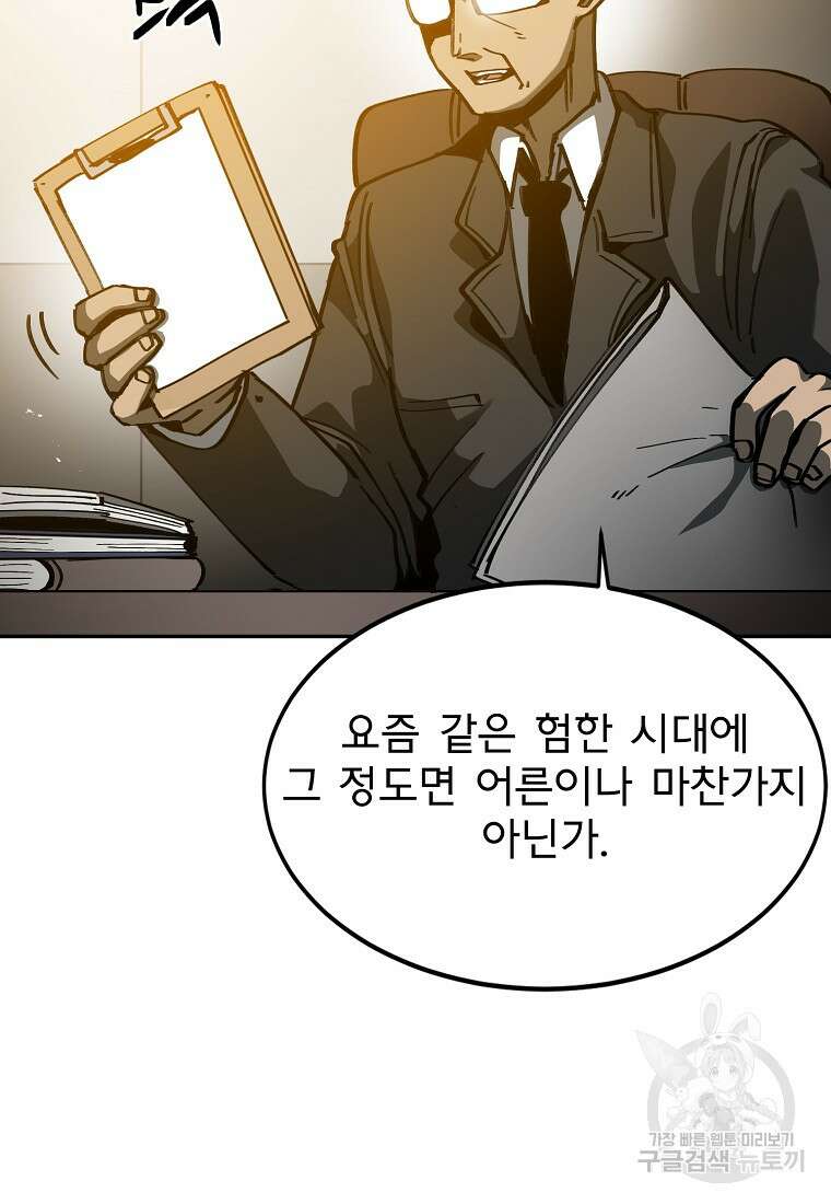 12구역 9화 12