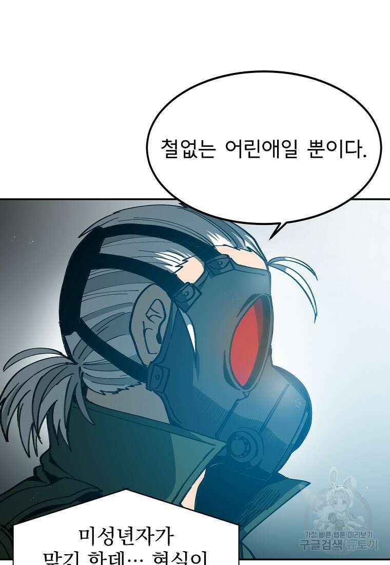 12구역 9화 13