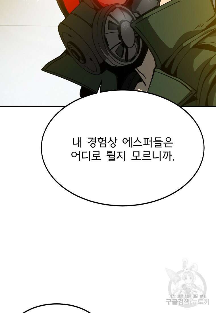 12구역 9화 22