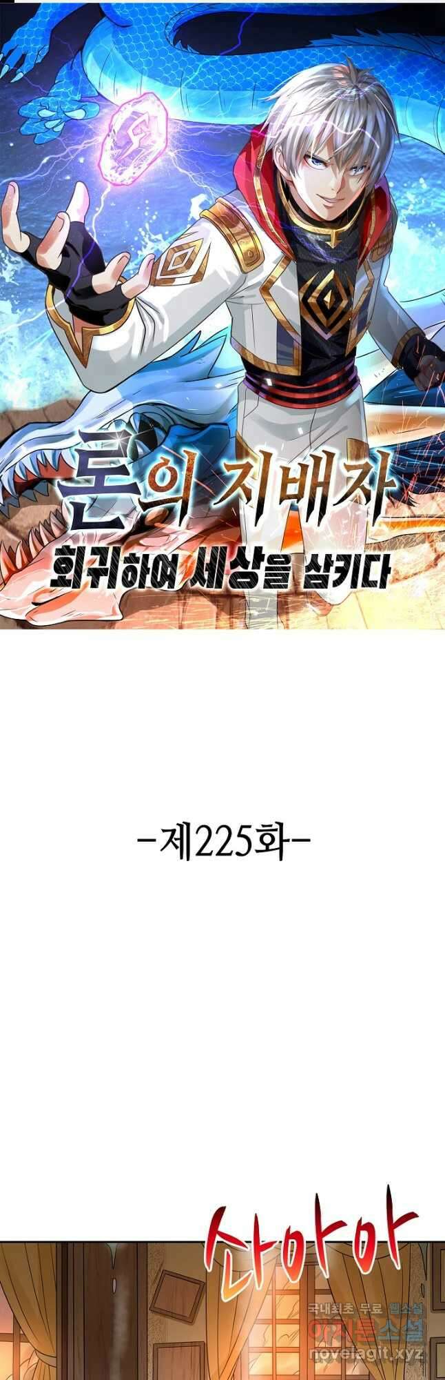 론의 지배자: 회귀하여 세상을 삼키다 225화 1