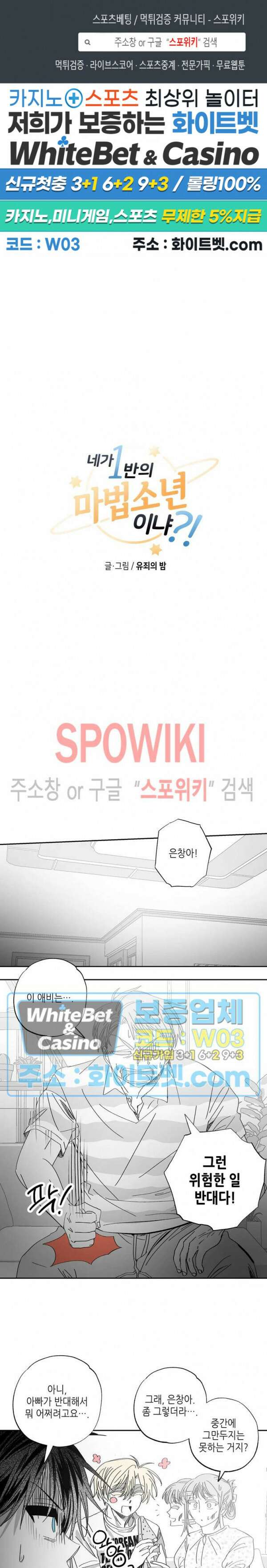 네가 1반의 마법소년이냐?! 32화 1