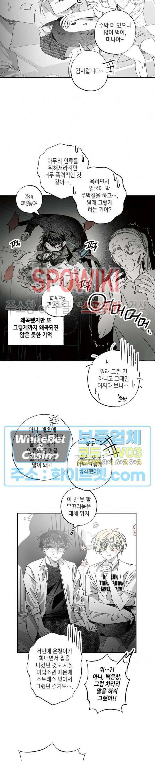 네가 1반의 마법소년이냐?! 32화 2