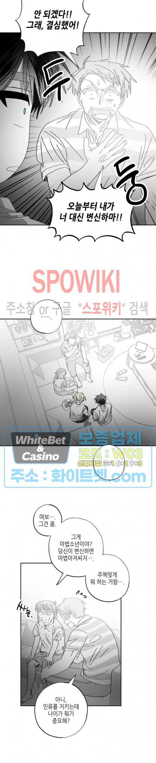 네가 1반의 마법소년이냐?! 32화 3
