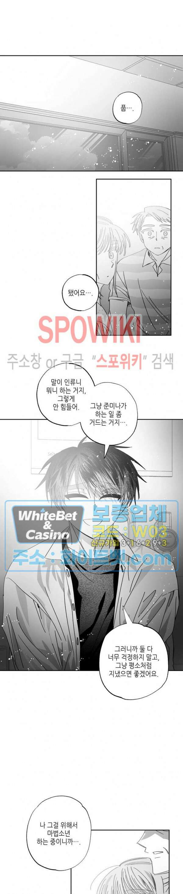 네가 1반의 마법소년이냐?! 32화 4